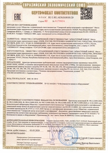 Сертификат ТР ТС