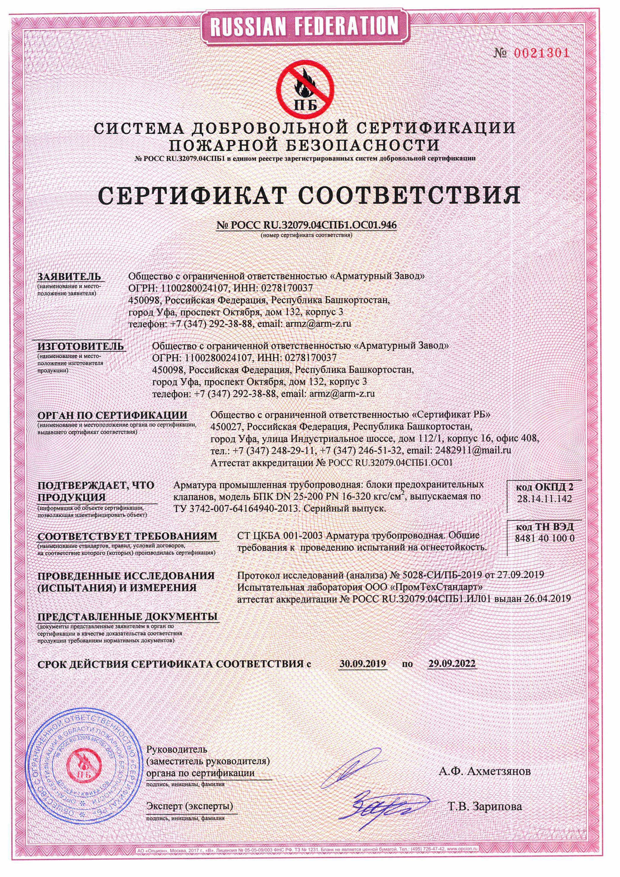 пожарный